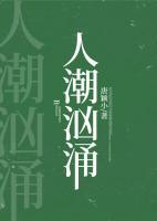 人潮洶涌