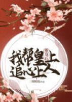 換身后，我?guī)突噬献沸纳先?>
                    <a href=