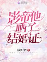 影帝他曬了結(jié)婚證