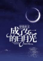 穿進(jìn)虐文成了女二的白月光