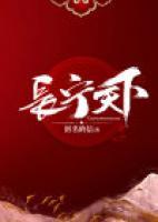 長寧天下