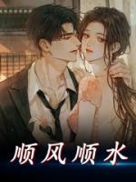順風(fēng)順?biāo)?>
                    <a href=