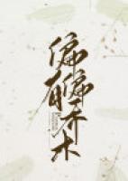 偏偏有喬木