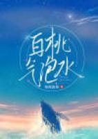 白桃氣泡水