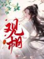 觀相