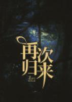 再次歸來(lái)