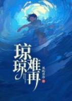 瓊瓊難再