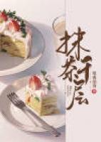 抹茶千層
