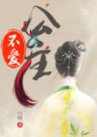 不愛公主