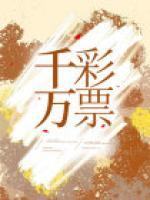 千萬彩票