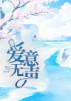 愛(ài)意無(wú)聲
