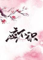 應(yīng)不識