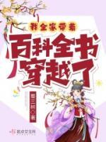 我全家?guī)е倏迫珪┰搅?>
                    <a href=