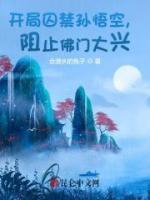 西游：算計(jì)孫悟空，阻止西行！