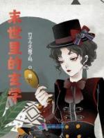 末世里的玄學(xué)