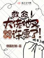 救命！大佬她又開始反向許愿了！