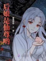 后娘是仙尊喲