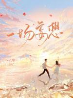 一場(chǎng)妄想