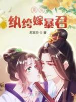 重生紈绔嫁暴君