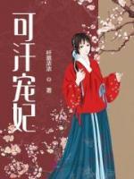 可汗寵妃