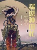 星際：揣崽種田忙