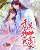 在荒年，她有千億物資養(yǎng)胖全家