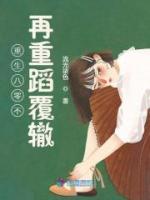 重生八零不再重蹈覆轍