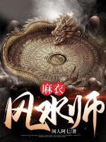 麻衣風水師
