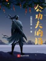 會(huì)功夫的貓