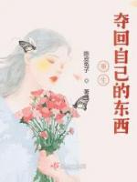 重生奪回自己的東西