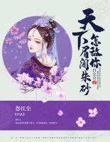 天下，怎敵你眉間朱砂