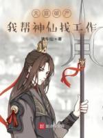 天庭破產：我?guī)蜕裣烧夜ぷ?>
                    <a href=