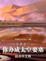 讓你辦廠，你辦成太空要塞？