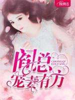 閻總寵妻有方