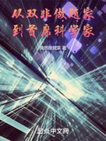 從雙非做題家到首席科學(xué)家