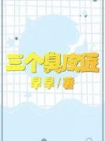 三個臭皮匠