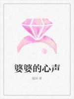 婆婆的心聲