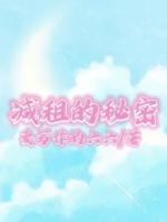 減租的秘密