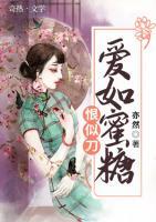 愛如蜜糖恨似刀