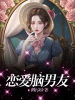 戀愛腦男友
