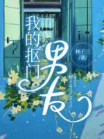 我的摳門(mén)男友