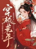 穿越荒年：傻夫別慌，我有千億空間