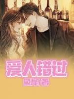 愛(ài)人錯(cuò)過(guò)