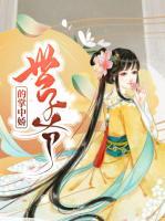世子爺?shù)恼浦袐?>
                    <a href=