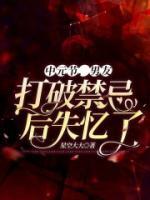 中元節(jié)，男友打破禁忌后失憶了