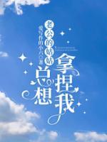 老公的姑姑總想拿捏我