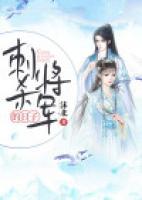 刺殺將軍的日子