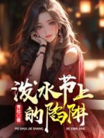 潑水節(jié)上的陷阱