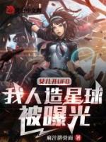 女兒開UFO，我人造星球被曝光