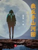 被罵文盲？我反手山河圖